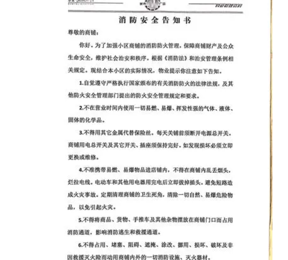 消防系統(tǒng)維修寫給業(yè)主通知書怎么寫